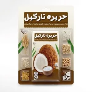 حریره نارگیل