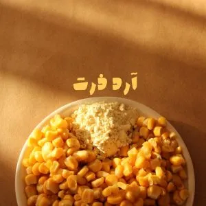 آرد ذرت