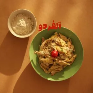 چاشنی پاستا آلفردو
