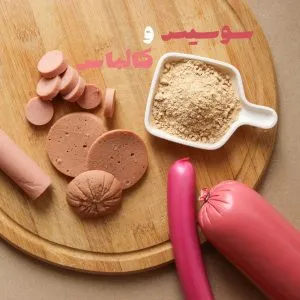 چاشنی کالباس