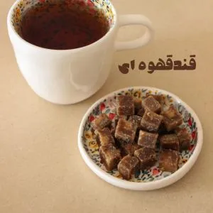 قند قهوه ای نیشکر